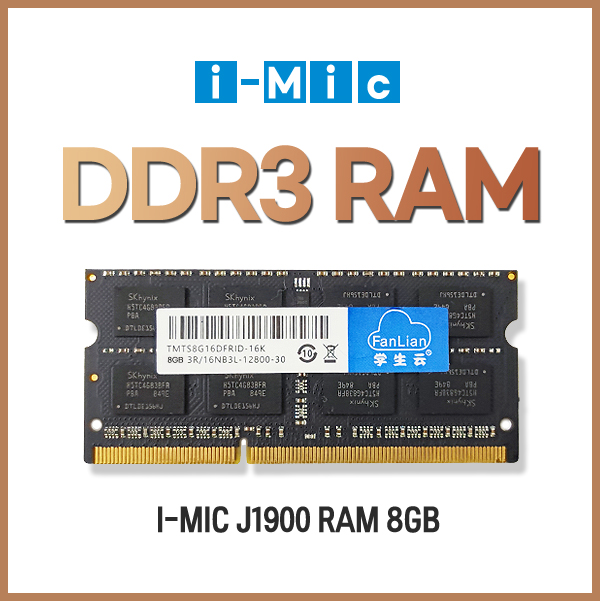 아이믹 RAM 8G DDR3, 산업용 미니 PC-J1900 (아이믹 - J1900) 호환용