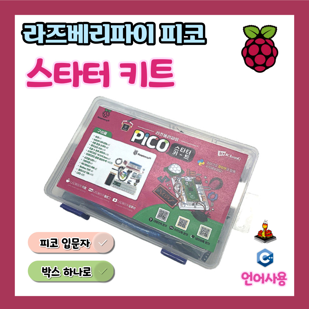 라즈베리파이 피코 스타터 키트 Raspberry Pi Pico Starter Kit