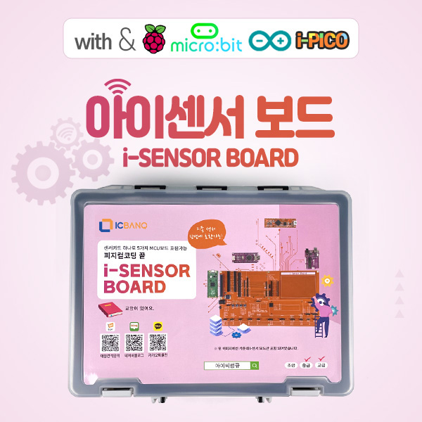아이센서보드 키트 I-Sensor board kit 21종 센서 모듈 포함, MCU 보드 호환 가능