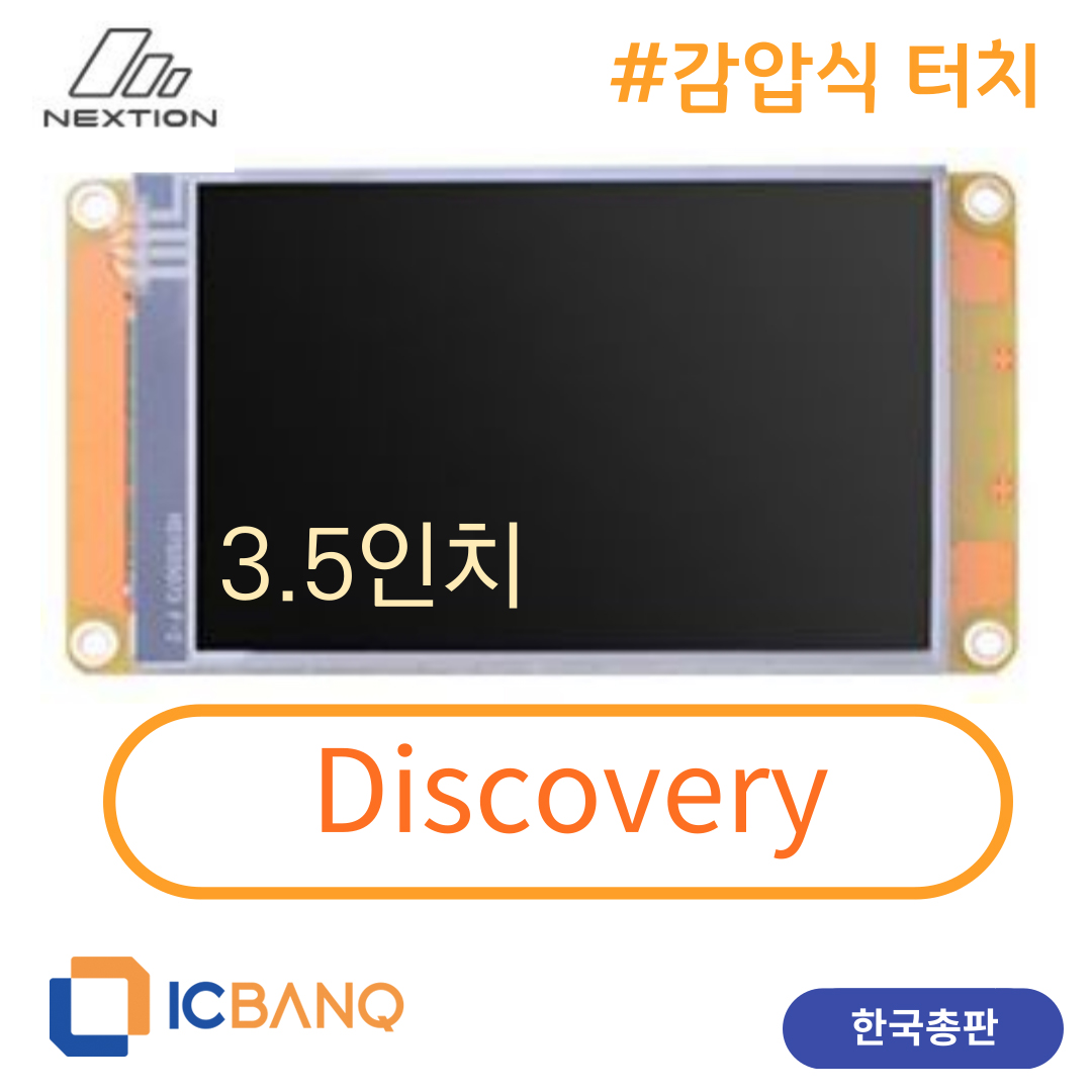 넥션 Nextion HMI LCD, 감압식 터치, 3.5인치 NX4832F035 , Discovery