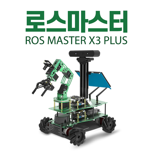 로스마스터 X3 플러스 젯슨나노 ROS 로봇 ROSMASTER X3 PLUS