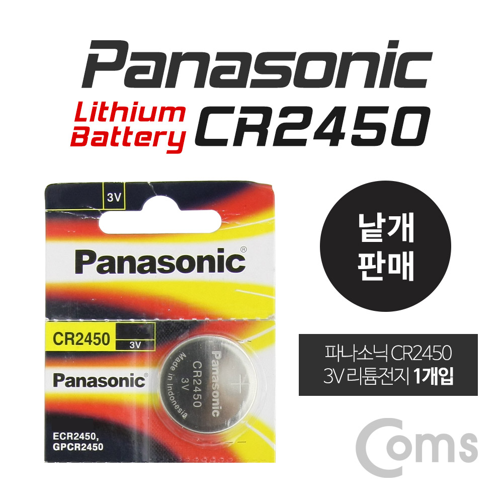[BF139] Coms 건전지  리튬 배터리  수은전지  Panasonic, 파나소닉  CR2450  3V  1개입