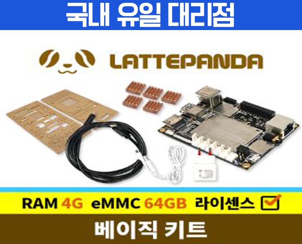 라떼판다 베이직 키트(4G/64GB/라이센스 포함),미니PC,산업용pc,초소형pc,lattepanda