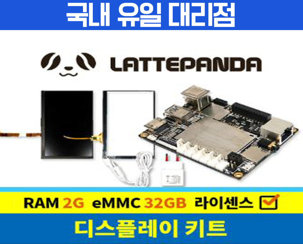 라떼판다 디스플레이 키트(2G/32GB/라이센스 포함),미니PC,산업용pc,초소형pc,lattepanda