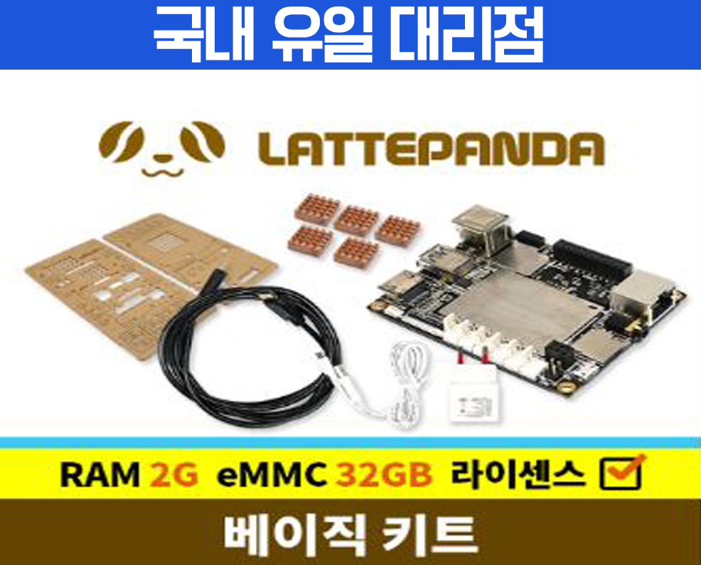 라떼판다 베이직 키트(2G/32GB/라이센스 포함),미니PC,산업용pc,초소형pc,lattepanda