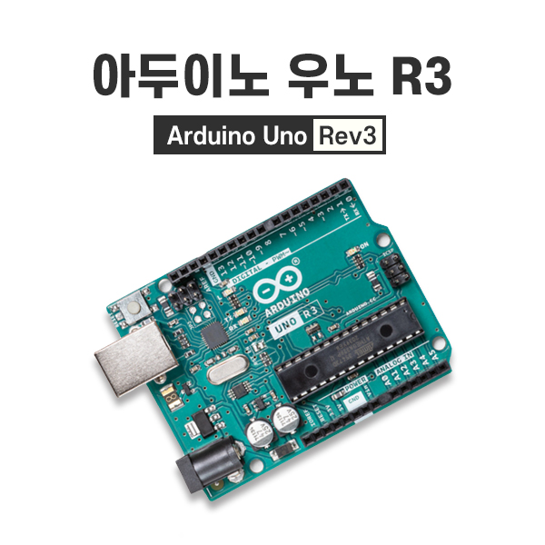 아두이노 우노 R3 정품 (Arduino Uno Rev3)