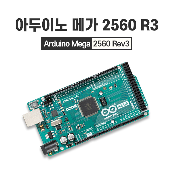 아두이노 메가 정품 (Arduino MEGA)