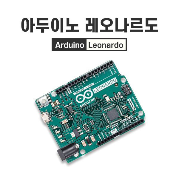 아두이노 레오나르도 정품 (Arduino Leonardo with Headers)