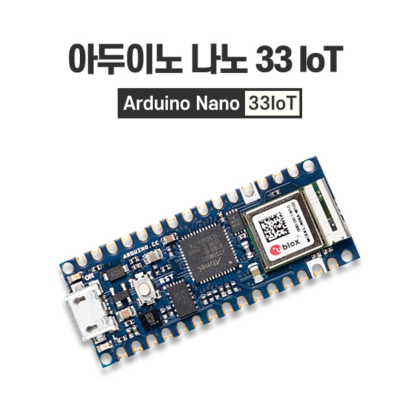 아두이노 나노 33 IoT 정품 (Arduino Nano 33 IoT)