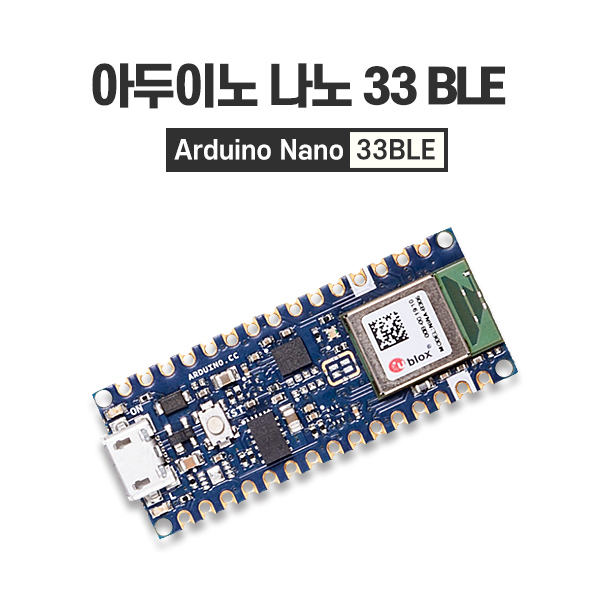 아두이노 나노 33 BLE 정품 (Arduino Nano 33 BLE)