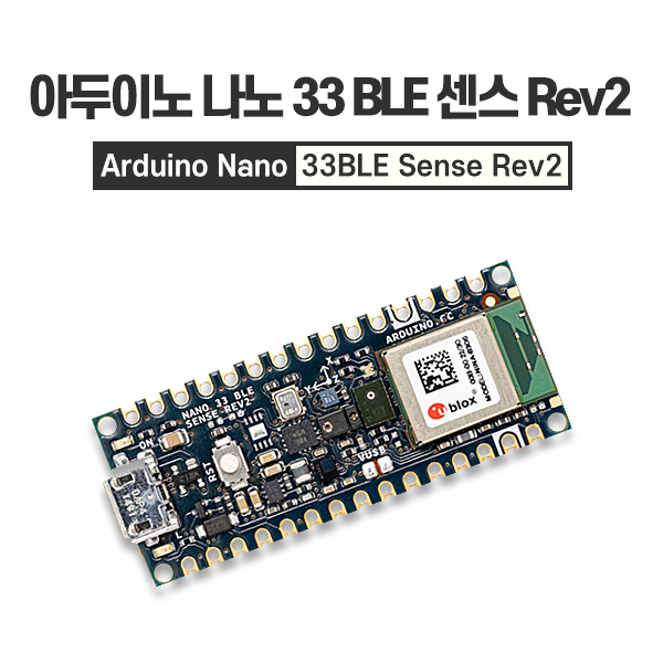 아두이노 나노 33 BLE 센스 Rev2 정품 (Arduino Nano 33 BLE Sense Rev2)