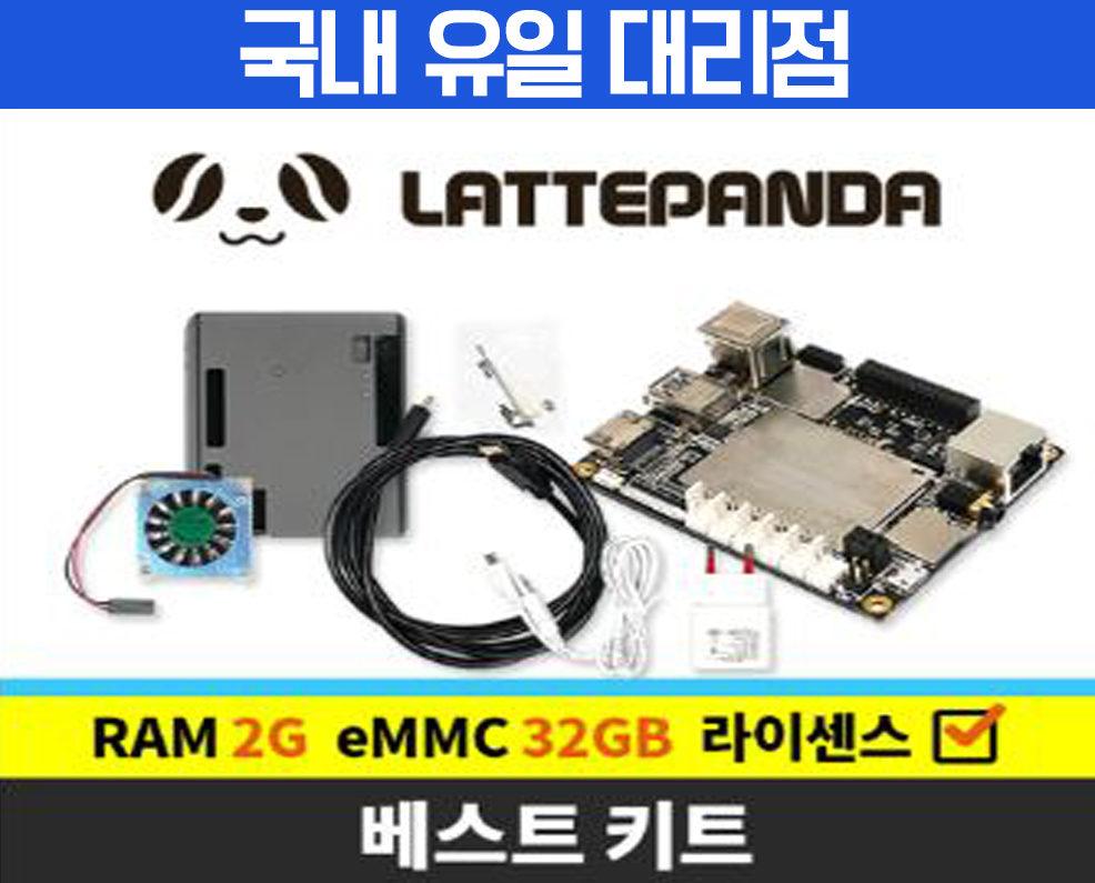 라떼판다 베스트 키트(2G/32GB/라이센스 포함),미니PC,산업용pc,초소형pc,lattepanda