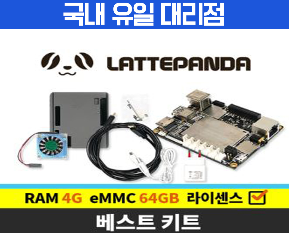 라떼판다 베스트 키트(4G/64GB/라이센스 포함),미니PC,산업용pc,초소형pc,lattepanda
