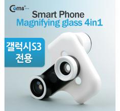 Coms 스마트폰 카메라 확대경, 갤럭시S3 전용 (피쉬아이/Macro/Wide 기능)