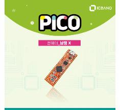 라즈베리파이 I-Pico RP2040 탑재 듀얼코어 ARM 코어텍스-M0+ 133MHz 클럭 (납땜 X)