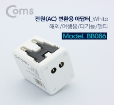 [BB086] Coms 전원(AC) 변환용 아답터  해외  여행용  다기능  멀티 (White) USB 2P  5V 21A