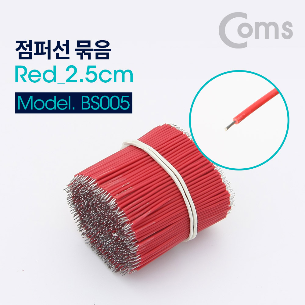 [BS005] Coms 점퍼  점퍼선 Red 25cm  900ea