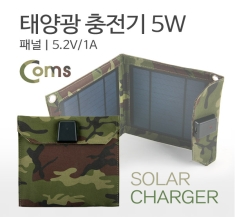 [ITB590] Coms 태양광 충전기 5W 패널, 5.2V/1A